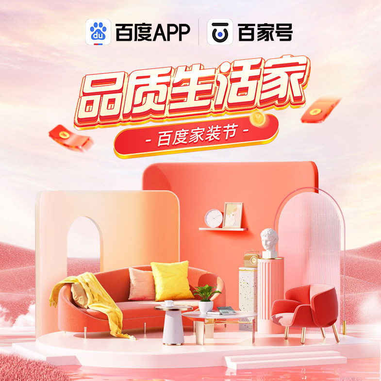 百度品质生活家