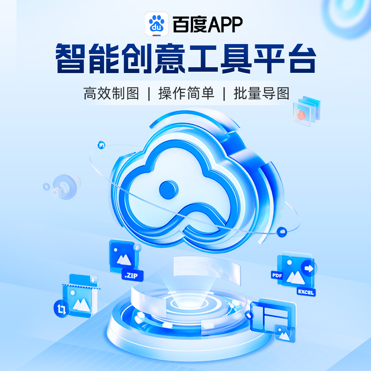 智能作图平台UI设计