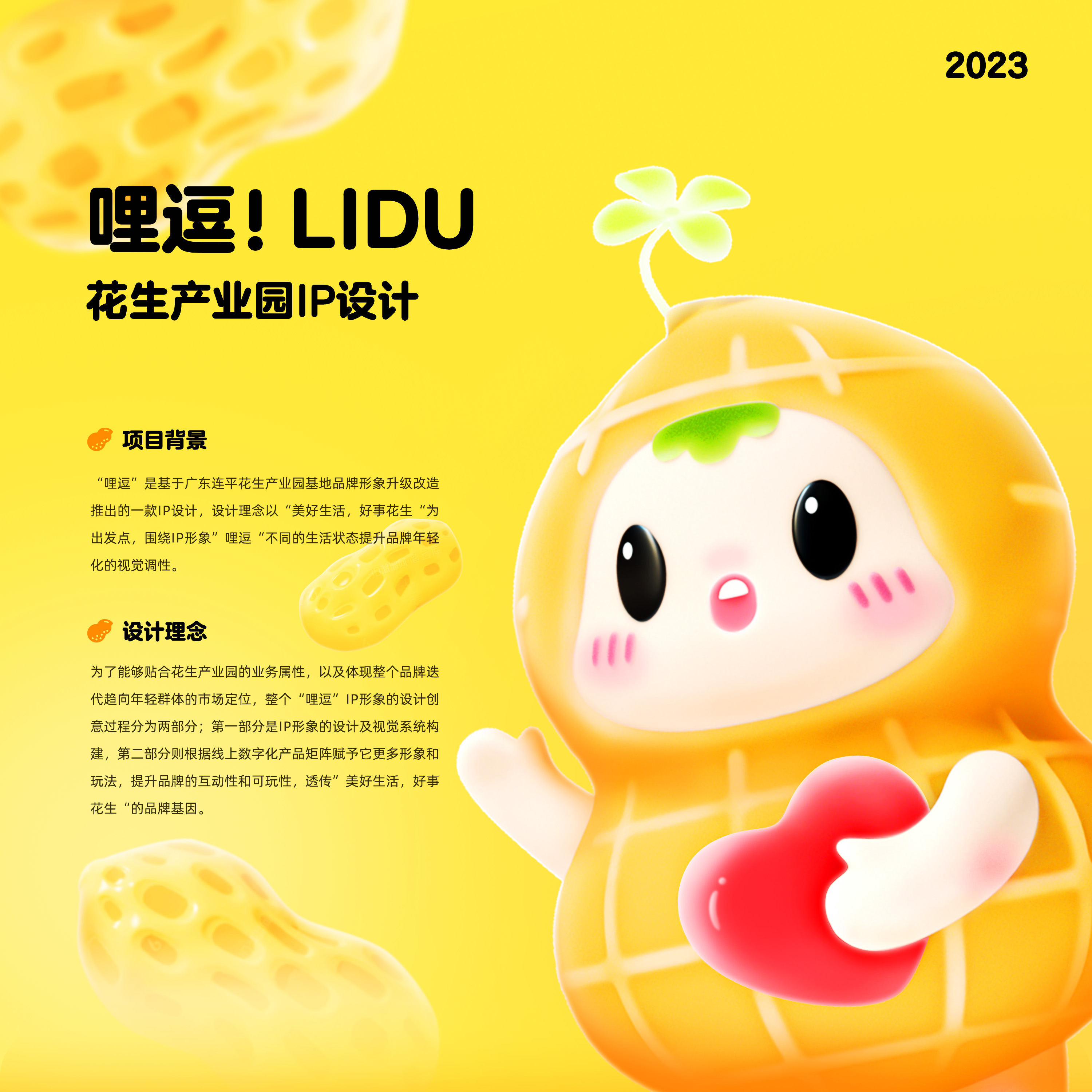 岭南花生产业园IP