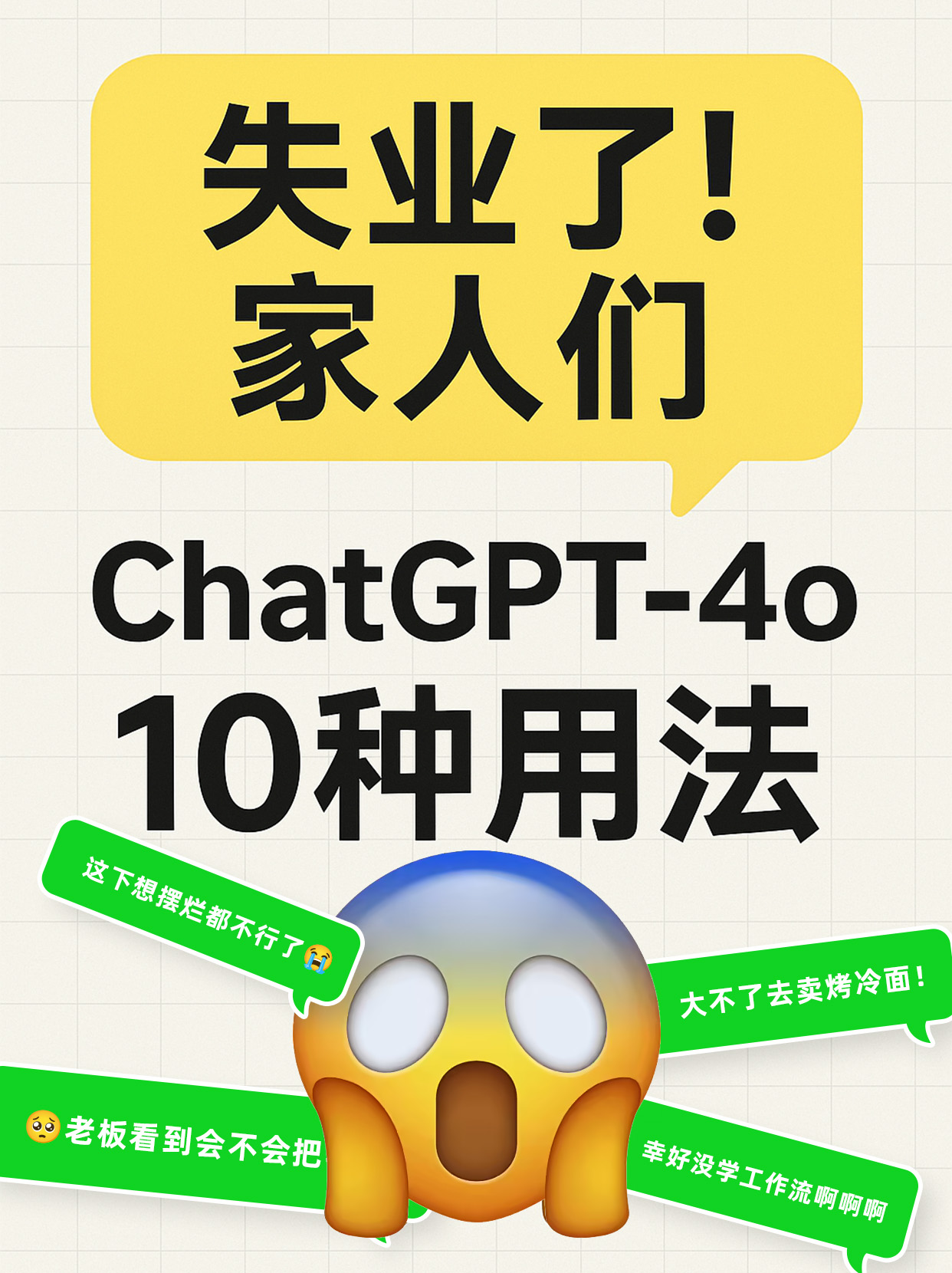 Chat GPT-4O的10种用法