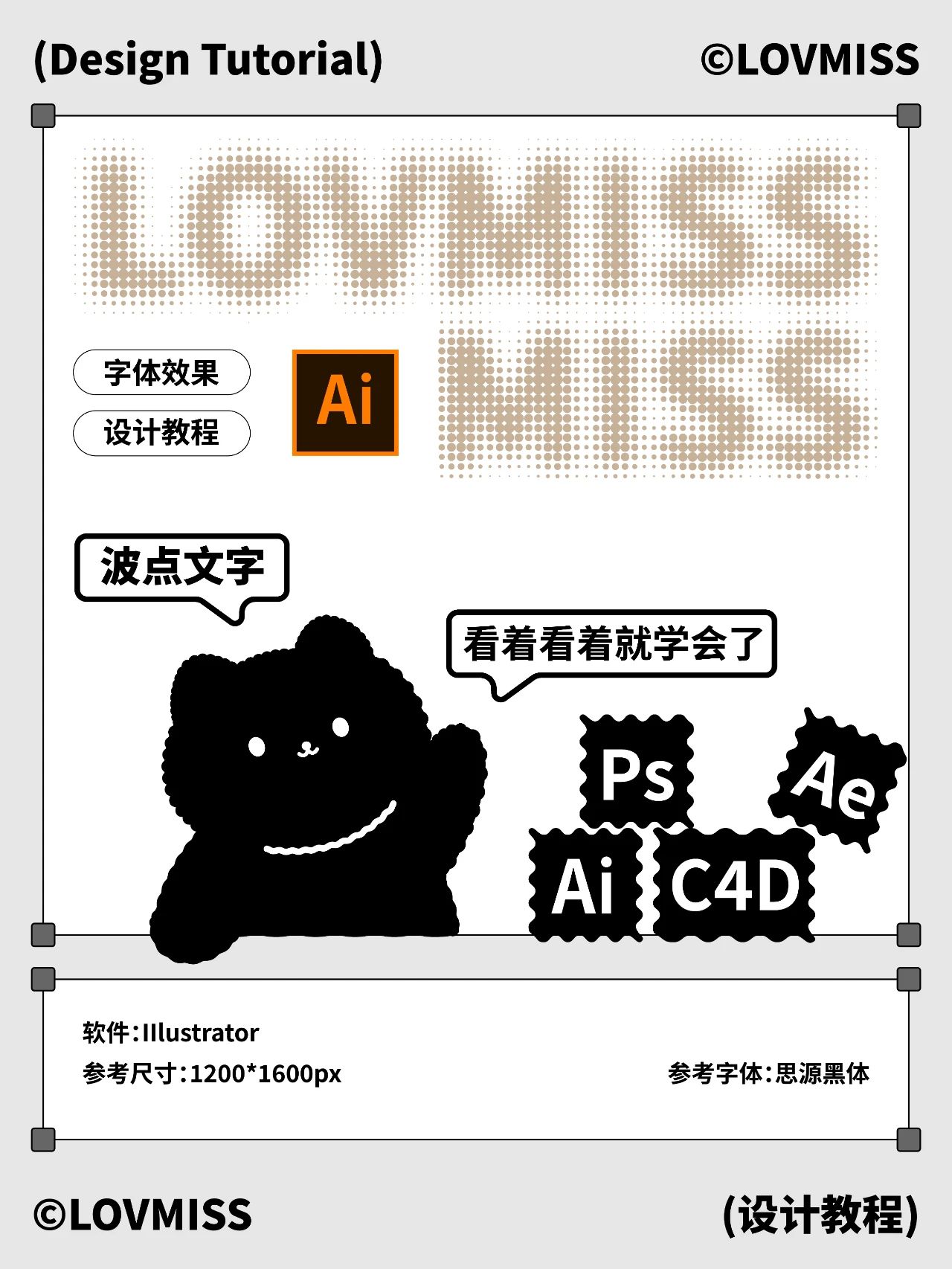 设计教程丨波点文字 