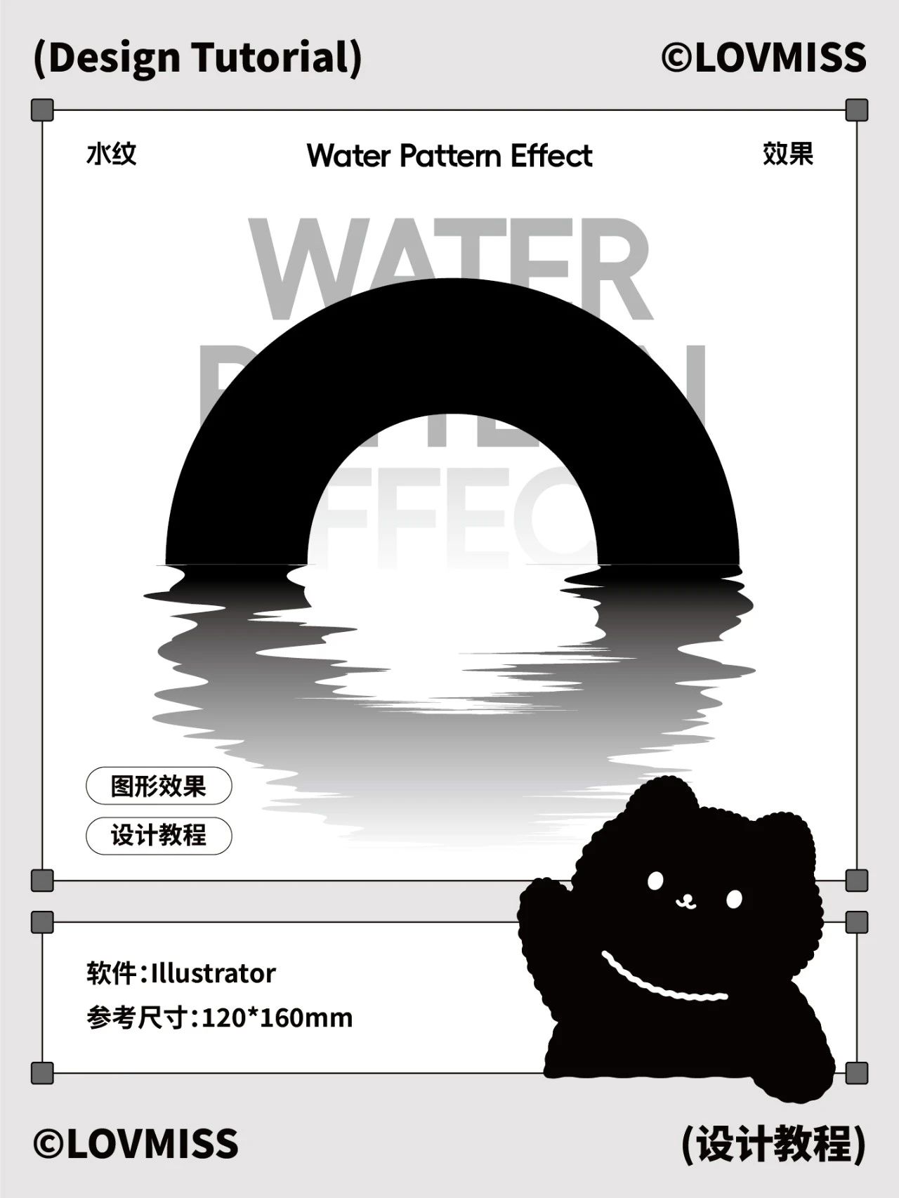 设计教程丨图形水纹设计 