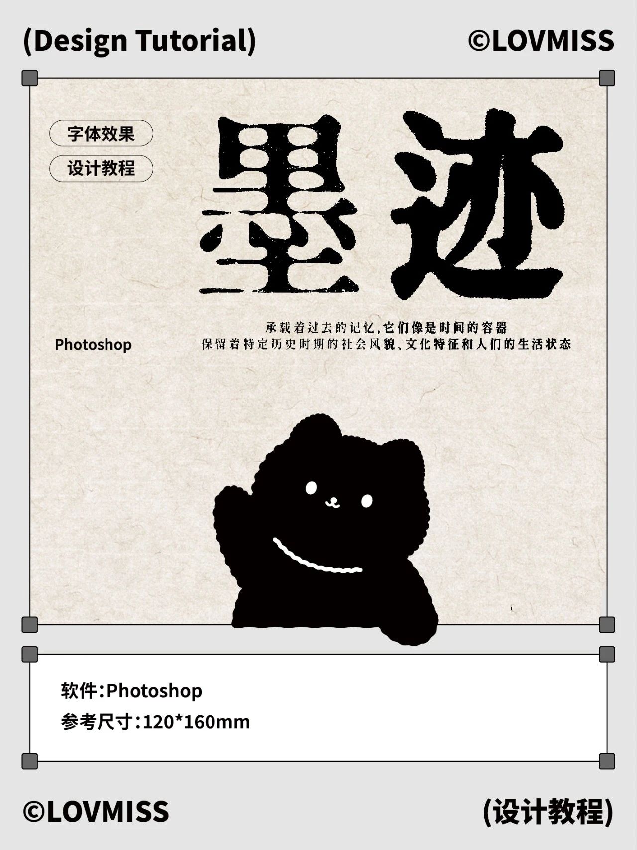 设计教程丨墨化字体 