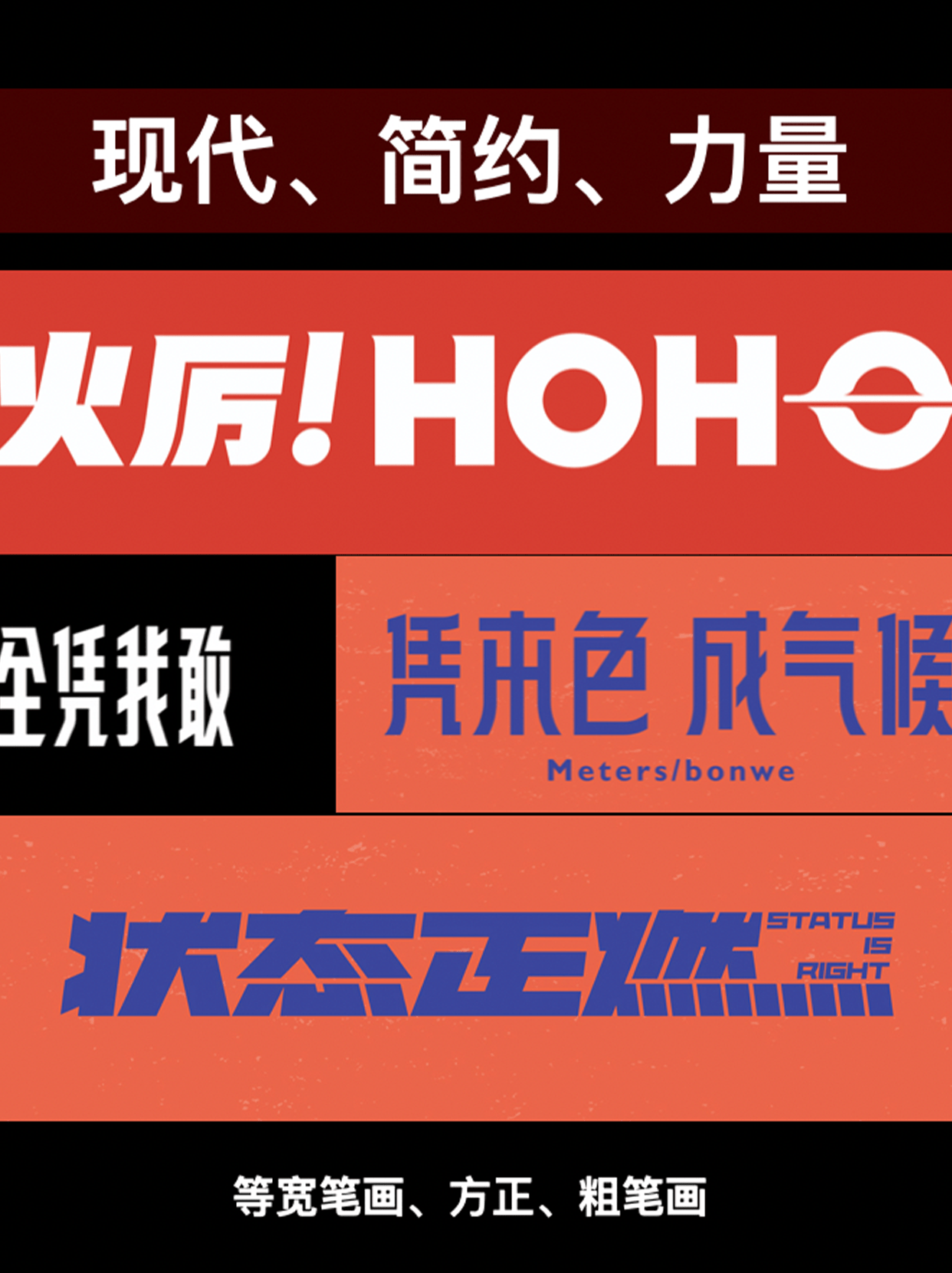 运营设计标题字体设计