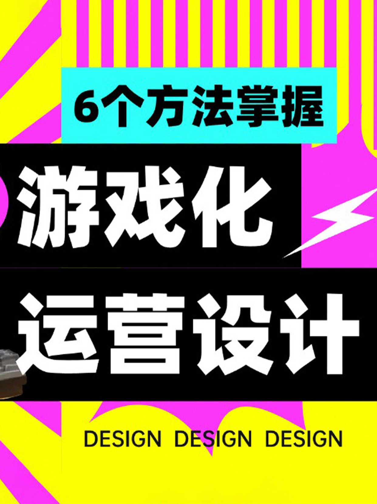 让转化率暴涨！大厂最爱用的6个游戏化运营设计方法