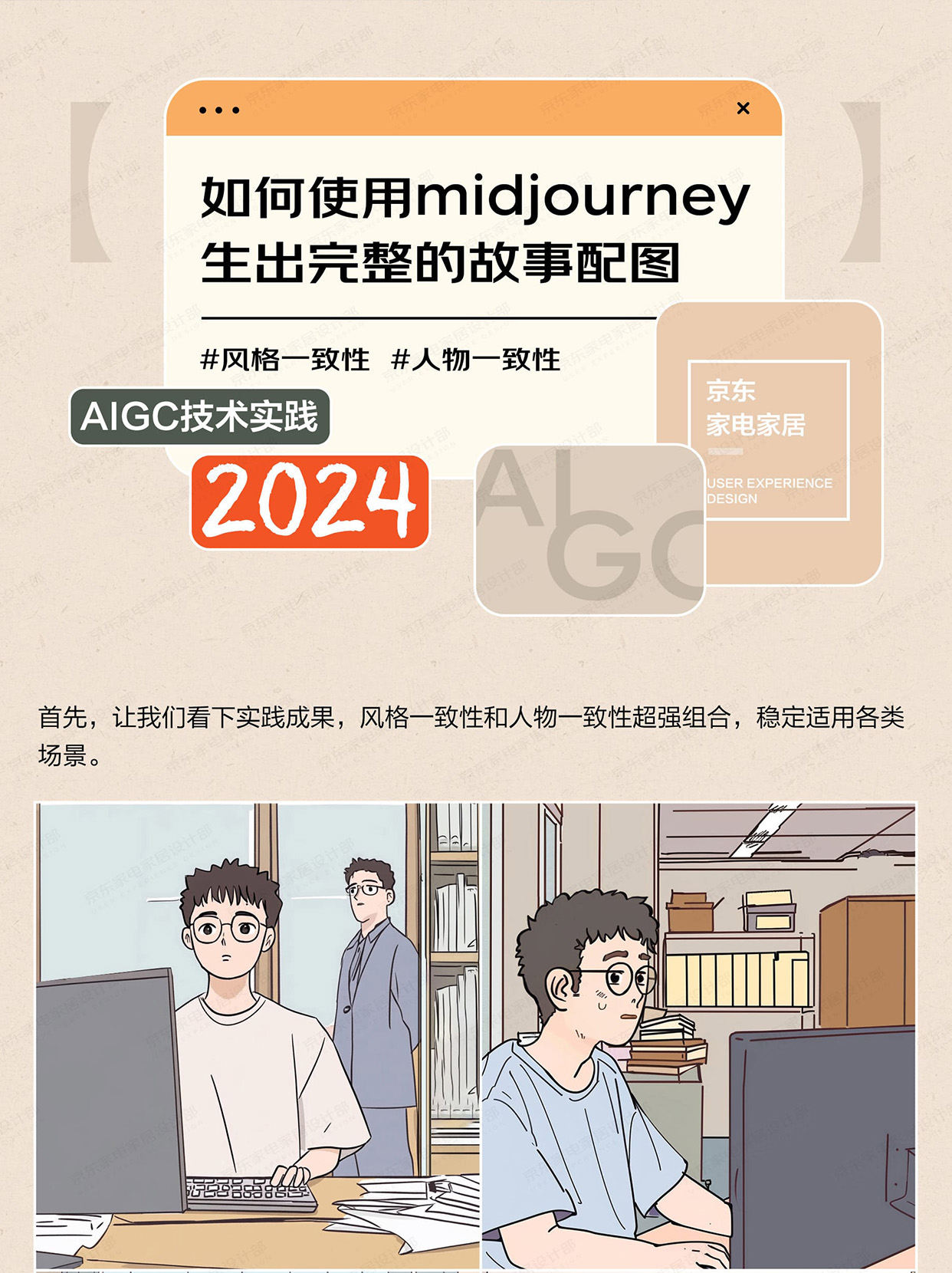 AI应用篇-如何用MJ生出完整故事配图